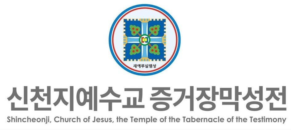 Statement of Shincheonji Church of Jesus